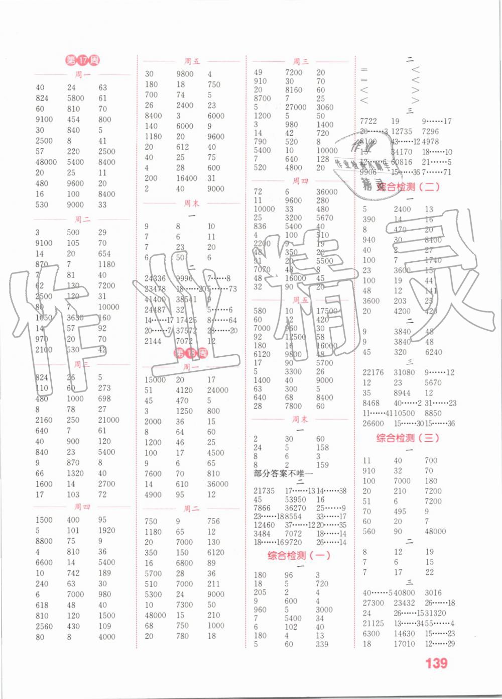 2019年通城學(xué)典小學(xué)數(shù)學(xué)計(jì)算能手四年級(jí)上冊(cè)人教版 第7頁