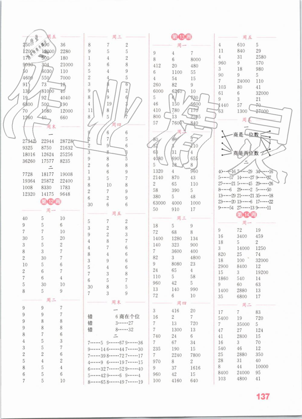 2019年通城學(xué)典小學(xué)數(shù)學(xué)計算能手四年級上冊人教版 第5頁