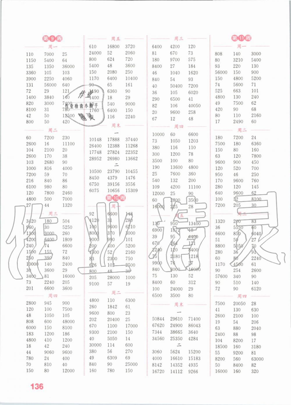 2019年通城學典小學數(shù)學計算能手四年級上冊人教版 第4頁