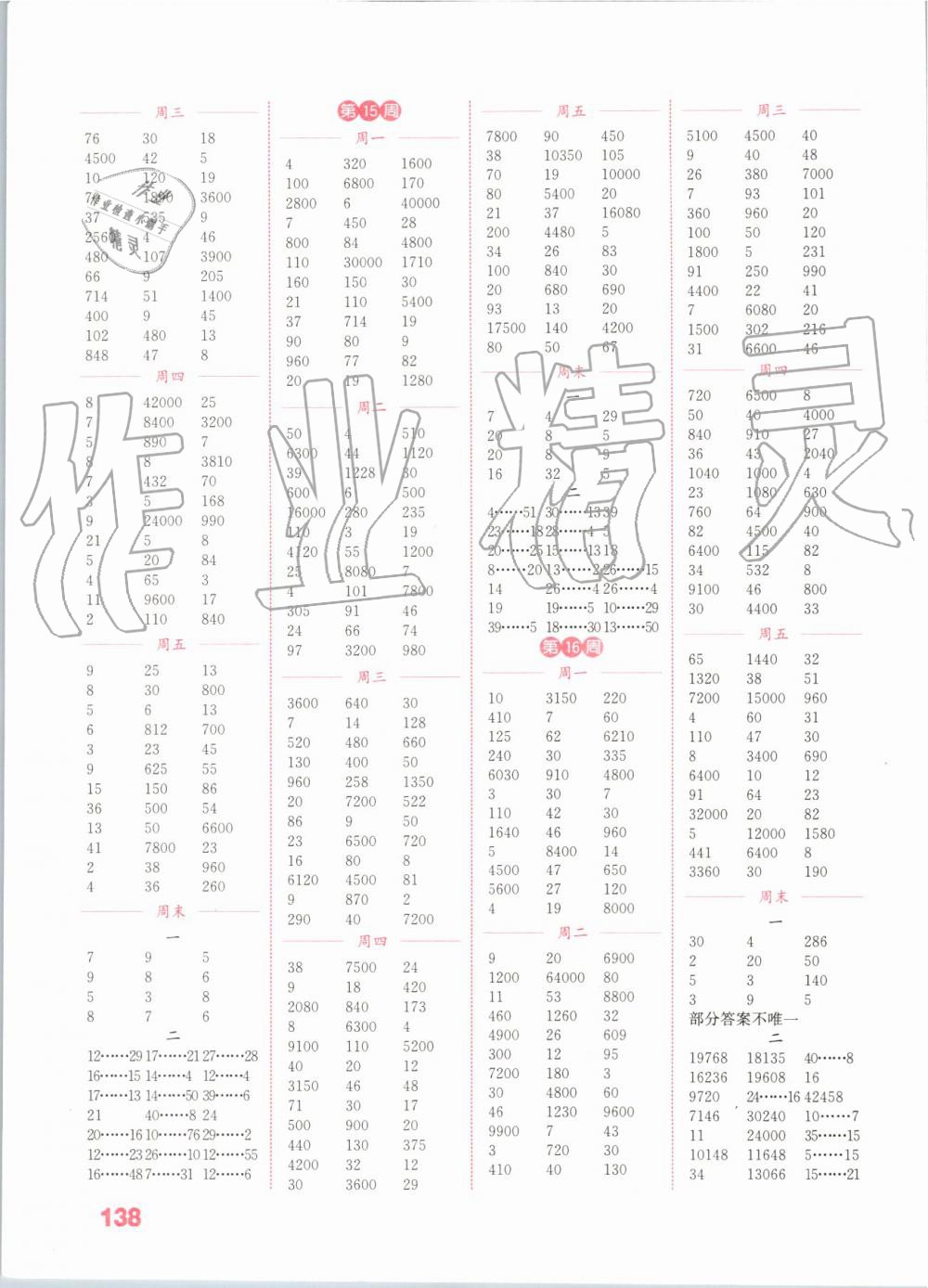 2019年通城學典小學數(shù)學計算能手四年級上冊人教版 第6頁