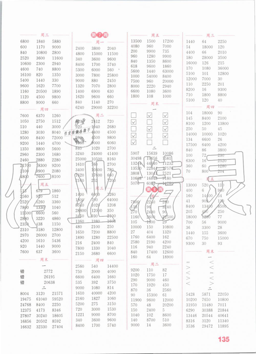 2019年通城學(xué)典小學(xué)數(shù)學(xué)計(jì)算能手四年級(jí)上冊(cè)人教版 第3頁