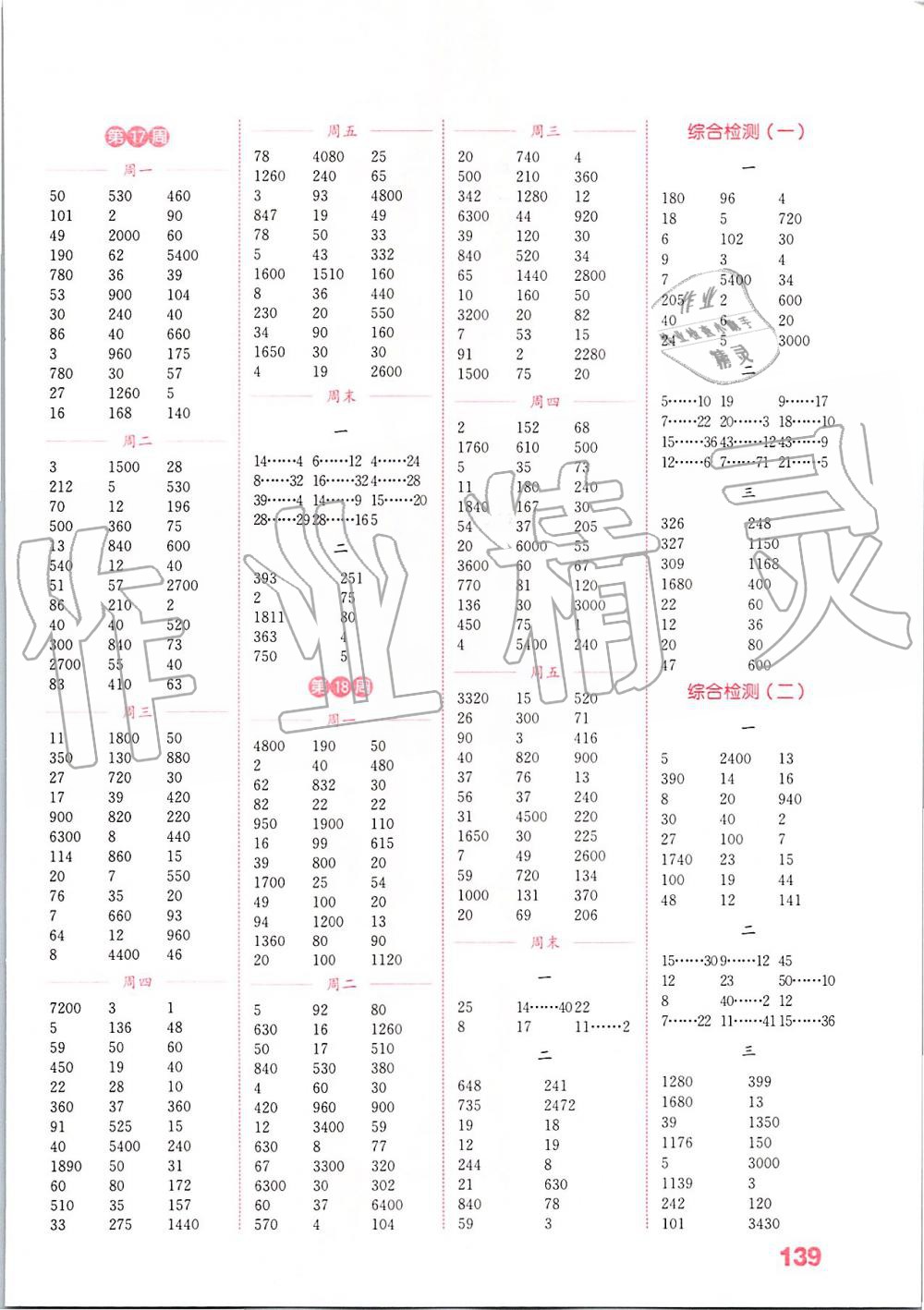 2019年通城學(xué)典小學(xué)數(shù)學(xué)計(jì)算能手四年級(jí)上冊(cè)蘇教版江蘇專用 第7頁