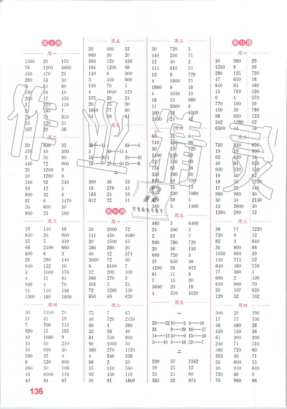 2019年通城學(xué)典小學(xué)數(shù)學(xué)計(jì)算能手四年級(jí)上冊蘇教版江蘇專用 第4頁