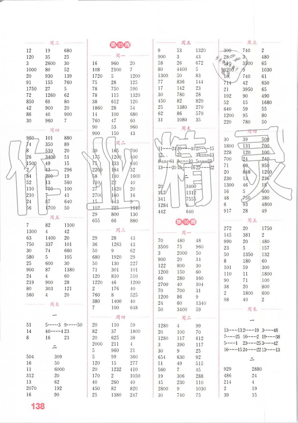 2019年通城學(xué)典小學(xué)數(shù)學(xué)計(jì)算能手四年級(jí)上冊蘇教版江蘇專用 第6頁