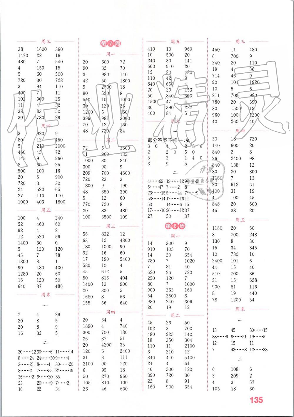 2019年通城學(xué)典小學(xué)數(shù)學(xué)計(jì)算能手四年級上冊蘇教版江蘇專用 第3頁