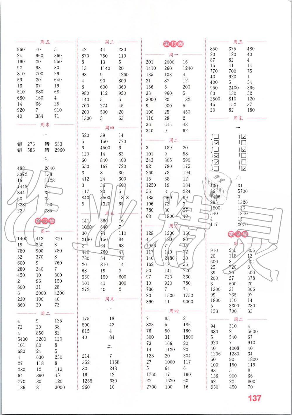 2019年通城學(xué)典小學(xué)數(shù)學(xué)計(jì)算能手四年級(jí)上冊(cè)蘇教版江蘇專用 第5頁(yè)