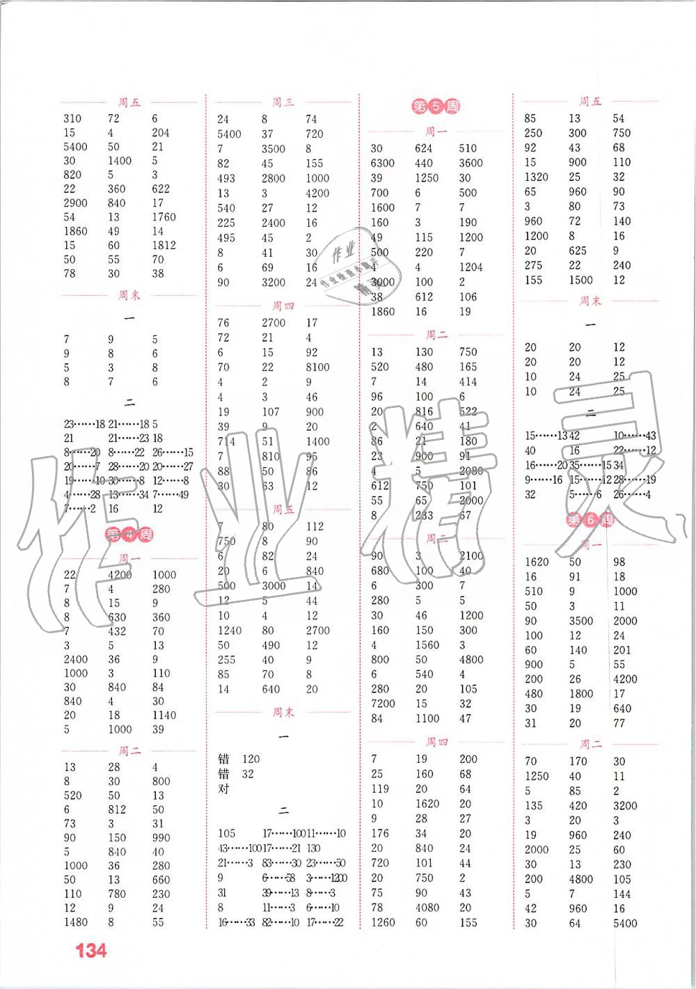 2019年通城學(xué)典小學(xué)數(shù)學(xué)計算能手四年級上冊蘇教版江蘇專用 第2頁