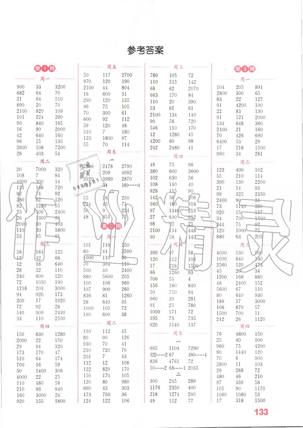 2019年通城學典小學數(shù)學計算能手四年級上冊北師大版 第1頁