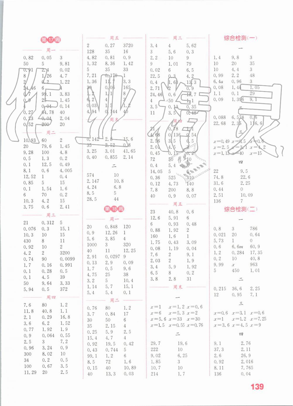 2019年通城學典小學數(shù)學計算能手五年級上冊人教版 第7頁