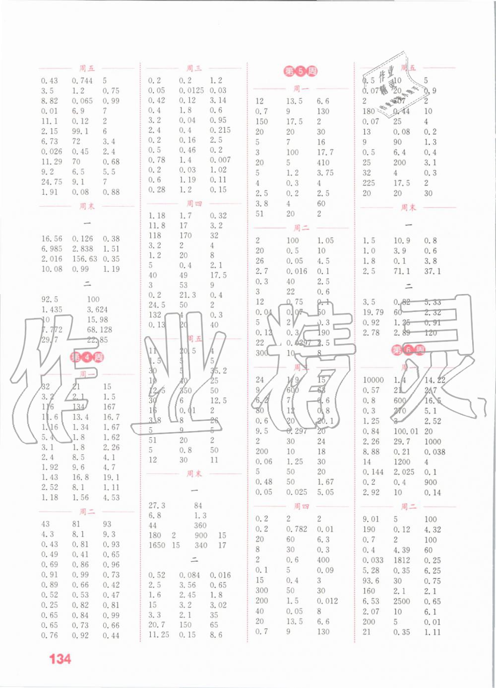 2019年通城學(xué)典小學(xué)數(shù)學(xué)計(jì)算能手五年級(jí)上冊(cè)人教版 第2頁(yè)