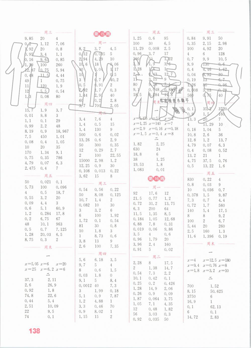 2019年通城學(xué)典小學(xué)數(shù)學(xué)計算能手五年級上冊人教版 第6頁