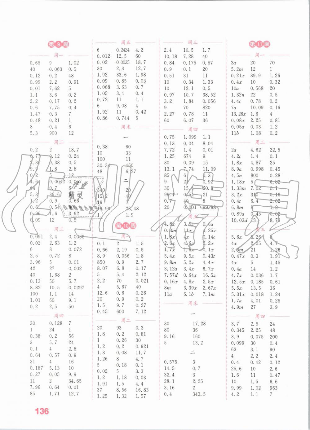 2019年通城學典小學數學計算能手五年級上冊人教版 第4頁