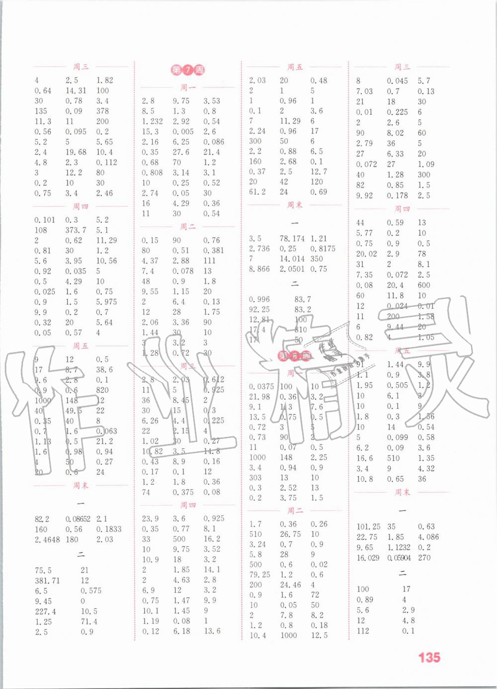 2019年通城學(xué)典小學(xué)數(shù)學(xué)計(jì)算能手五年級上冊人教版 第3頁