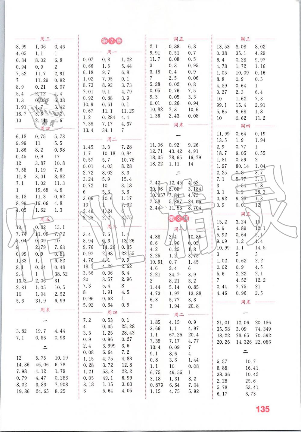 2019年通城學(xué)典小學(xué)數(shù)學(xué)計算能手五年級上冊蘇教版江蘇專用 第3頁