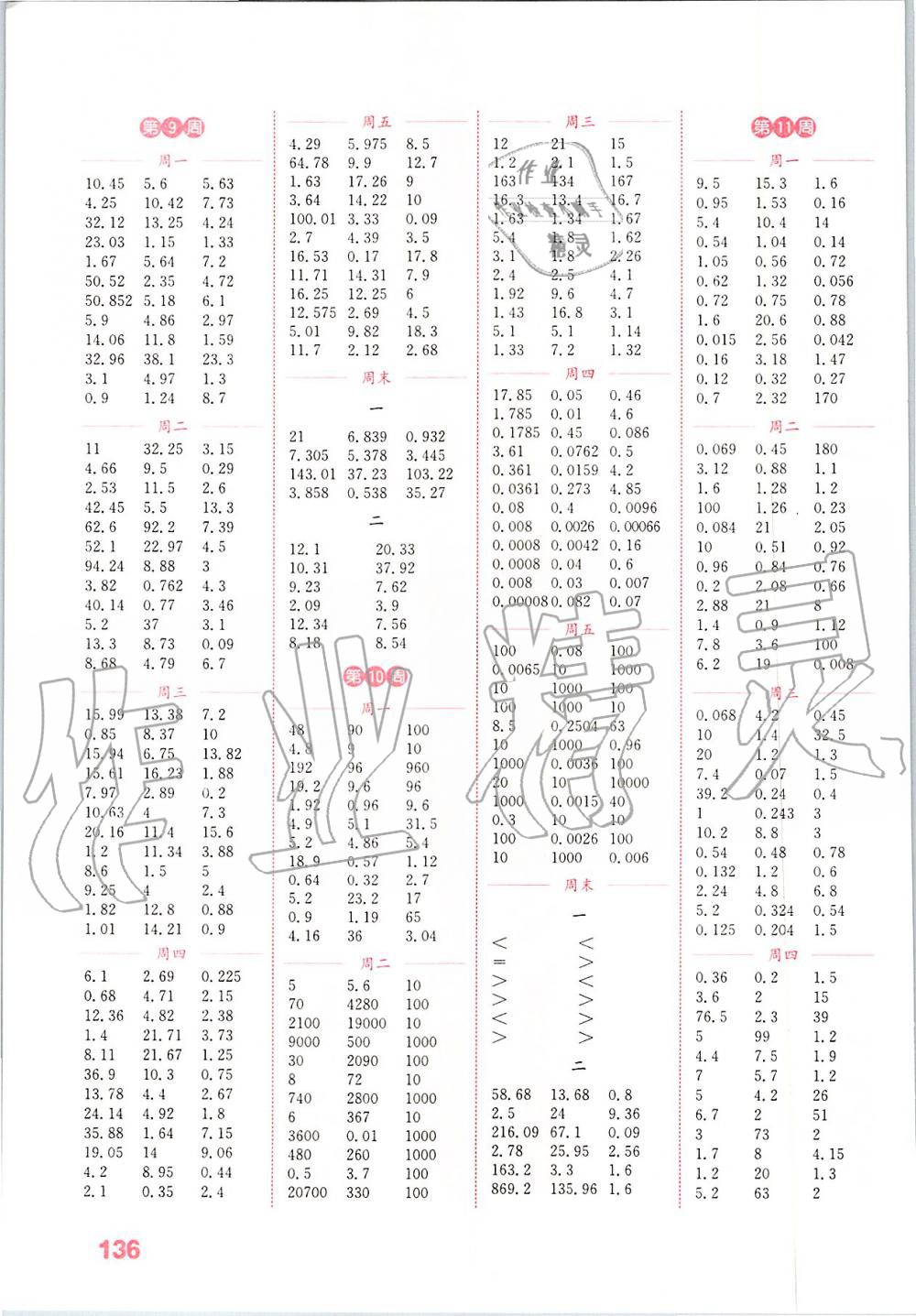 2019年通城學(xué)典小學(xué)數(shù)學(xué)計(jì)算能手五年級(jí)上冊(cè)蘇教版江蘇專用 第4頁(yè)