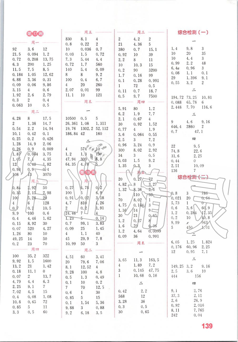 2019年通城學(xué)典小學(xué)數(shù)學(xué)計(jì)算能手五年級上冊蘇教版江蘇專用 第7頁