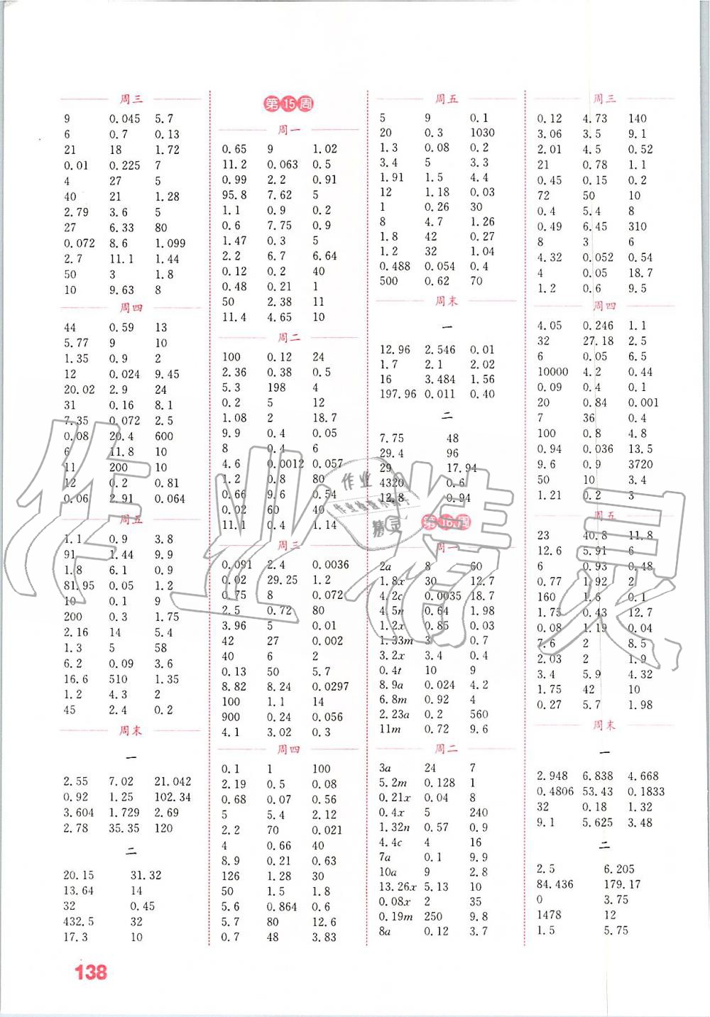 2019年通城學(xué)典小學(xué)數(shù)學(xué)計算能手五年級上冊蘇教版江蘇專用 第6頁