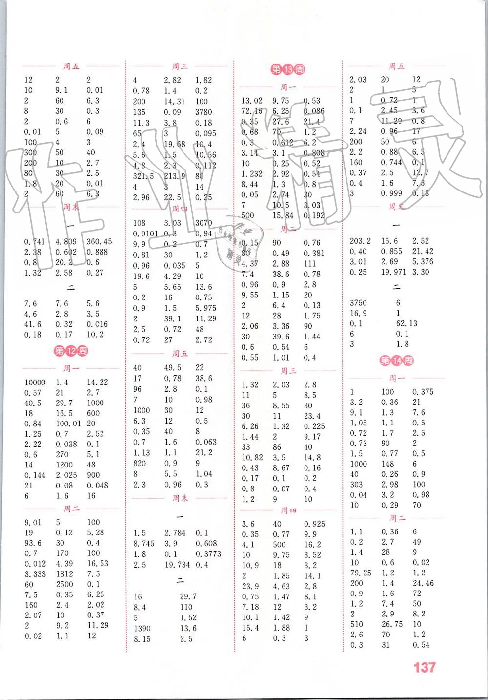 2019年通城學(xué)典小學(xué)數(shù)學(xué)計(jì)算能手五年級(jí)上冊(cè)蘇教版江蘇專用 第5頁