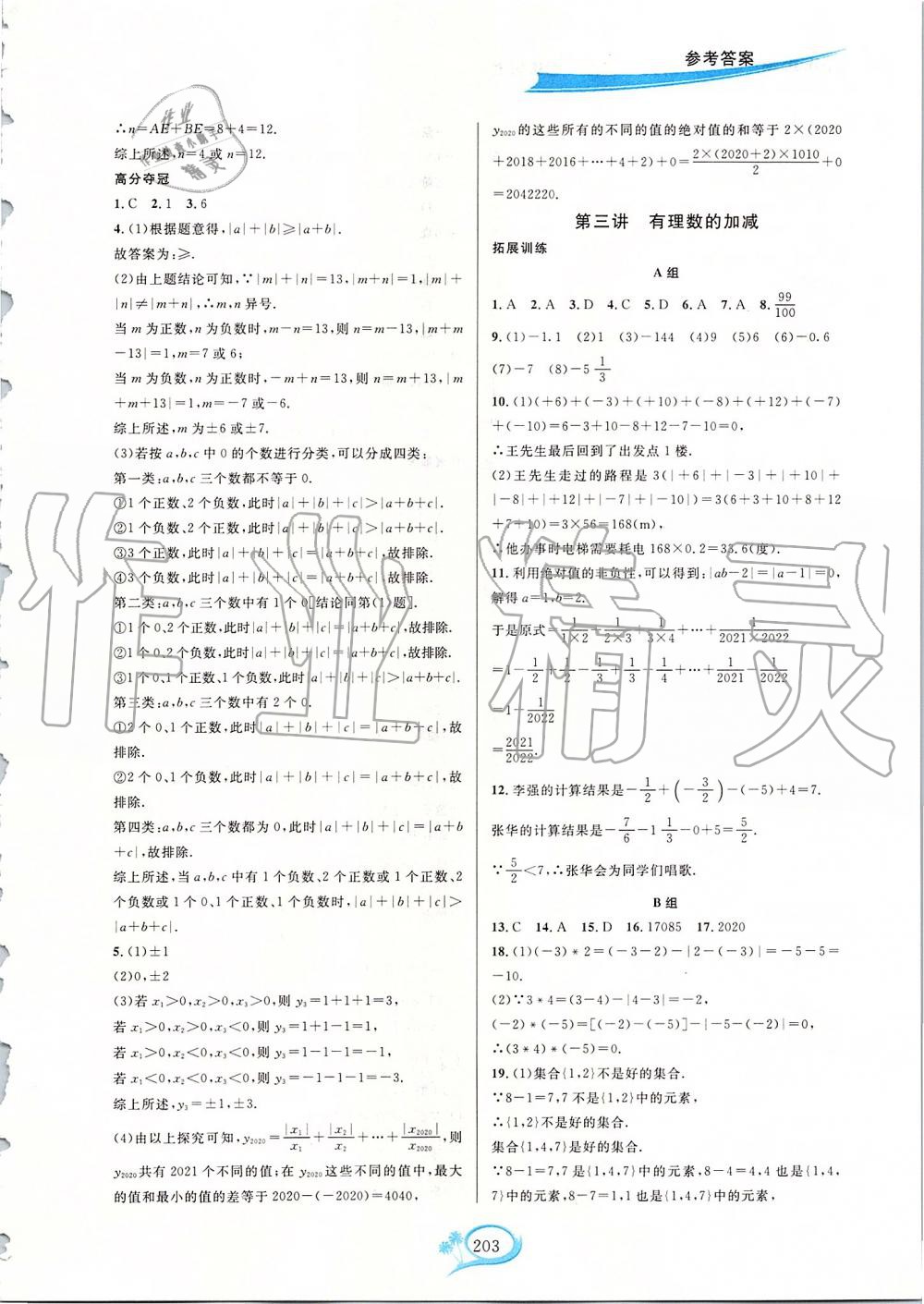 2019年走進重高培優(yōu)講義七年級數學上冊浙教版雙色版 第3頁