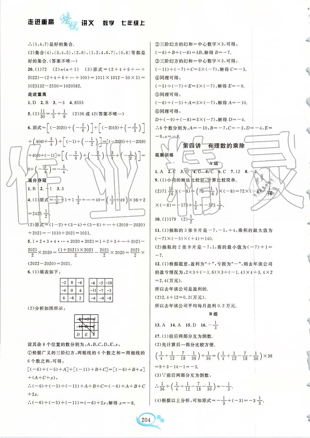 2019年走進(jìn)重高培優(yōu)講義七年級(jí)數(shù)學(xué)上冊(cè)浙教版雙色版 第4頁(yè)