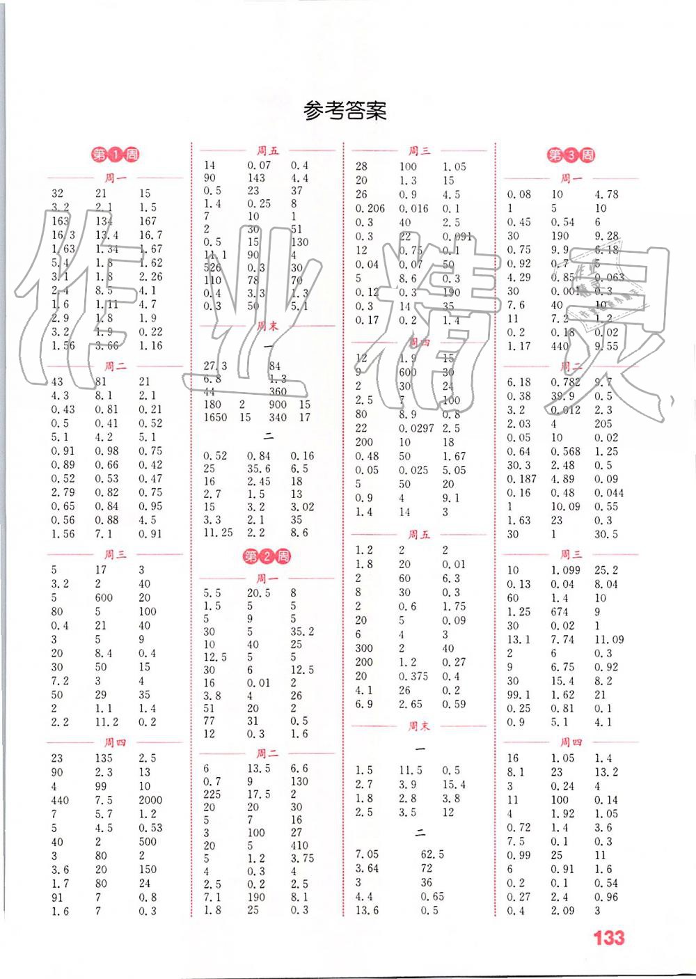 2019年通城學(xué)典小學(xué)數(shù)學(xué)計算能手五年級上冊北師大版 第1頁