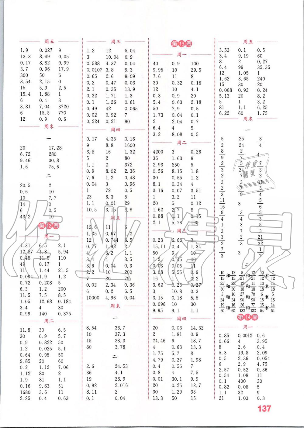 2019年通城學(xué)典小學(xué)數(shù)學(xué)計(jì)算能手五年級(jí)上冊北師大版 第5頁