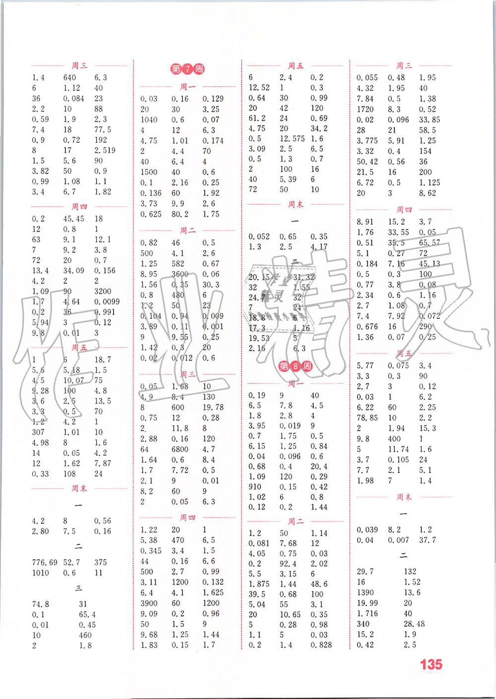 2019年通城學(xué)典小學(xué)數(shù)學(xué)計(jì)算能手五年級(jí)上冊(cè)北師大版 第3頁(yè)