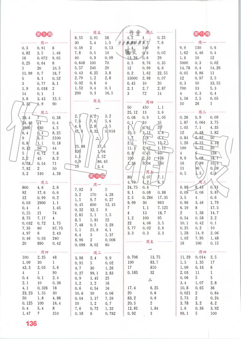 2019年通城學(xué)典小學(xué)數(shù)學(xué)計(jì)算能手五年級(jí)上冊(cè)北師大版 第4頁(yè)