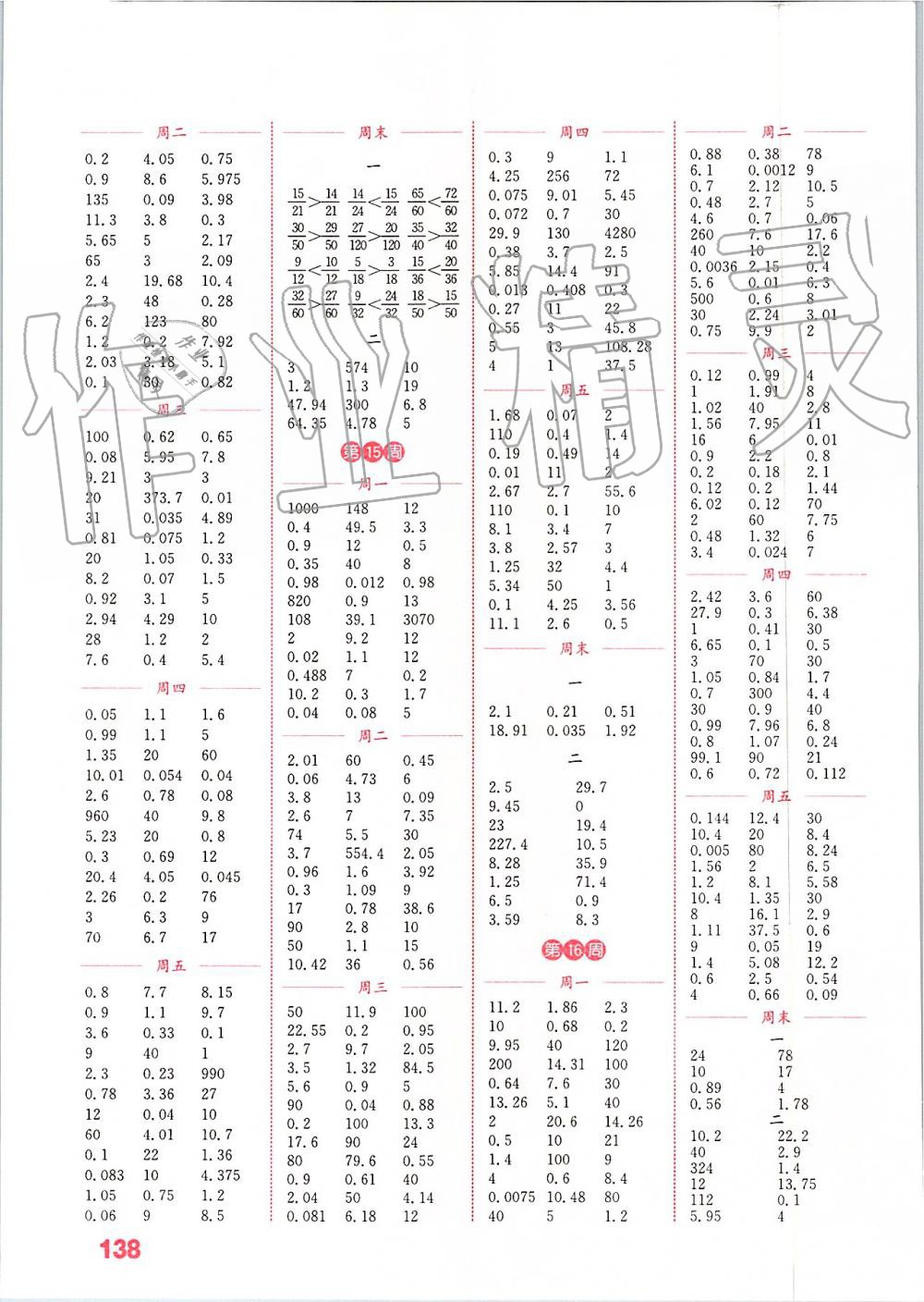 2019年通城學(xué)典小學(xué)數(shù)學(xué)計(jì)算能手五年級(jí)上冊(cè)北師大版 第6頁