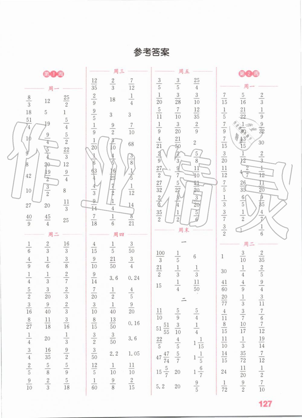 2019年通城學(xué)典小學(xué)數(shù)學(xué)計算能手六年級上冊人教版 第1頁