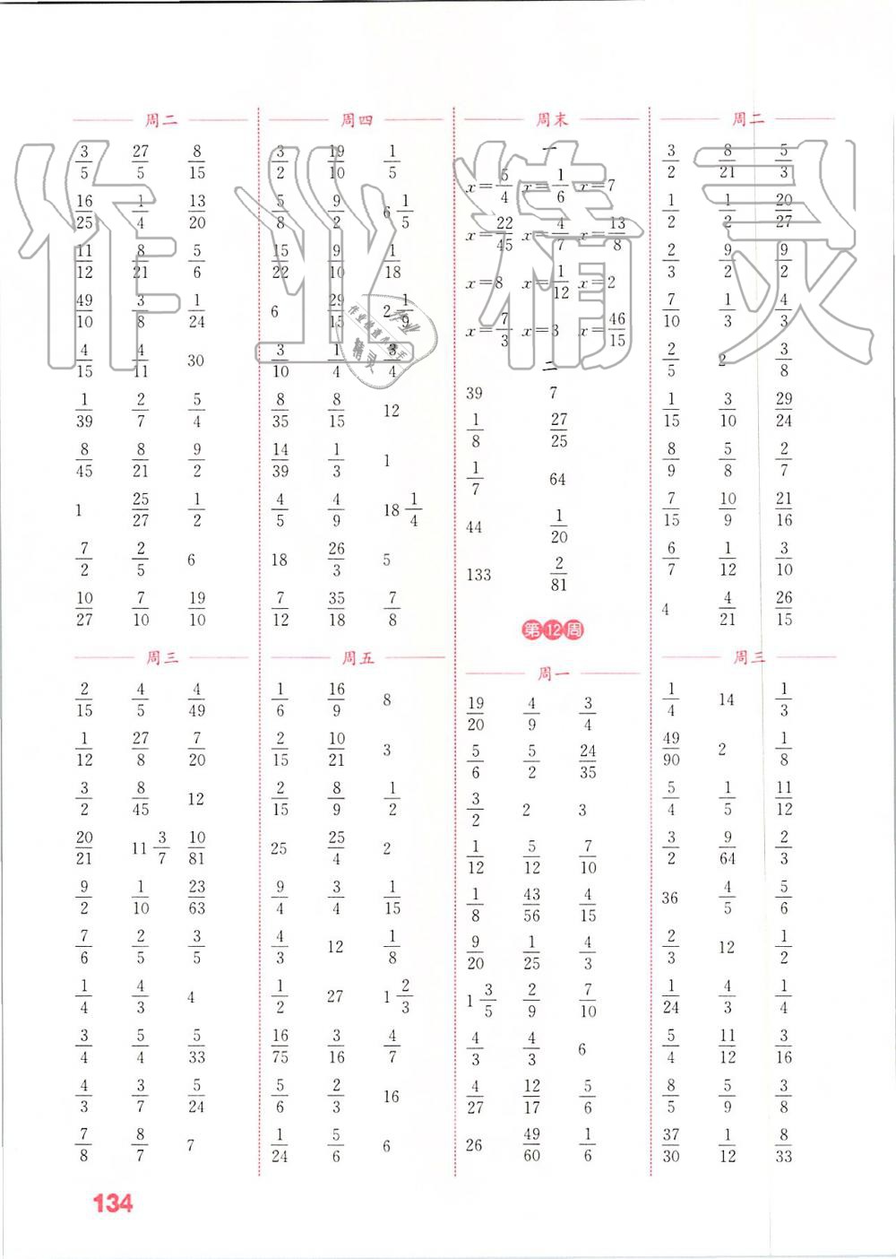 2019年通城學(xué)典小學(xué)數(shù)學(xué)計(jì)算能手六年級(jí)上冊(cè)蘇教版江蘇專用 第8頁(yè)