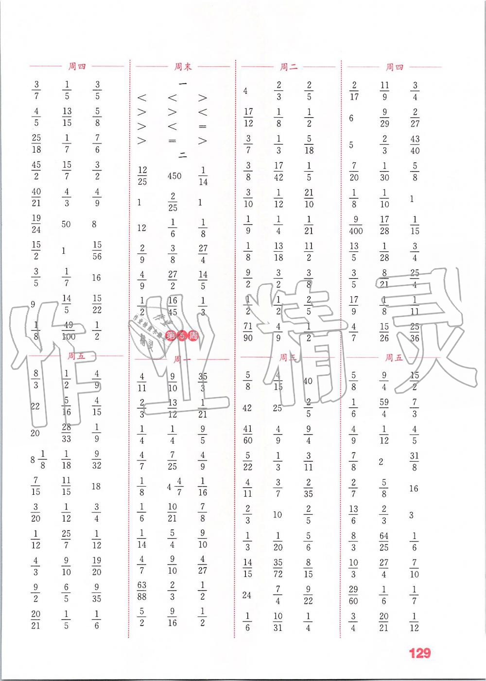 2019年通城學(xué)典小學(xué)數(shù)學(xué)計(jì)算能手六年級(jí)上冊(cè)蘇教版江蘇專用 第3頁(yè)