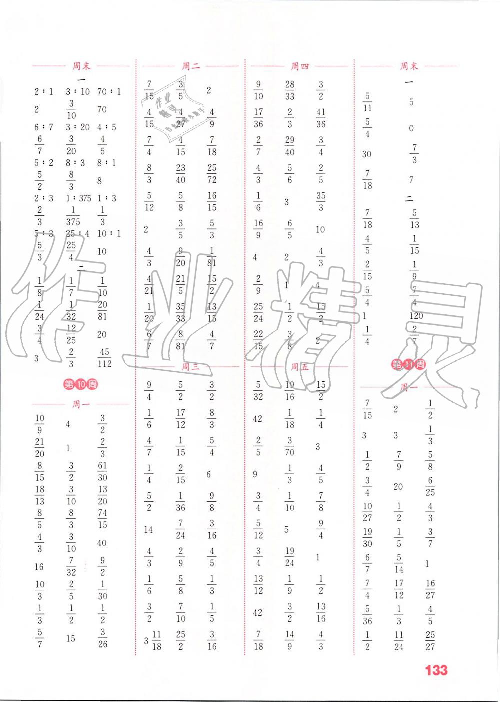 2019年通城學(xué)典小學(xué)數(shù)學(xué)計算能手六年級上冊蘇教版江蘇專用 第7頁