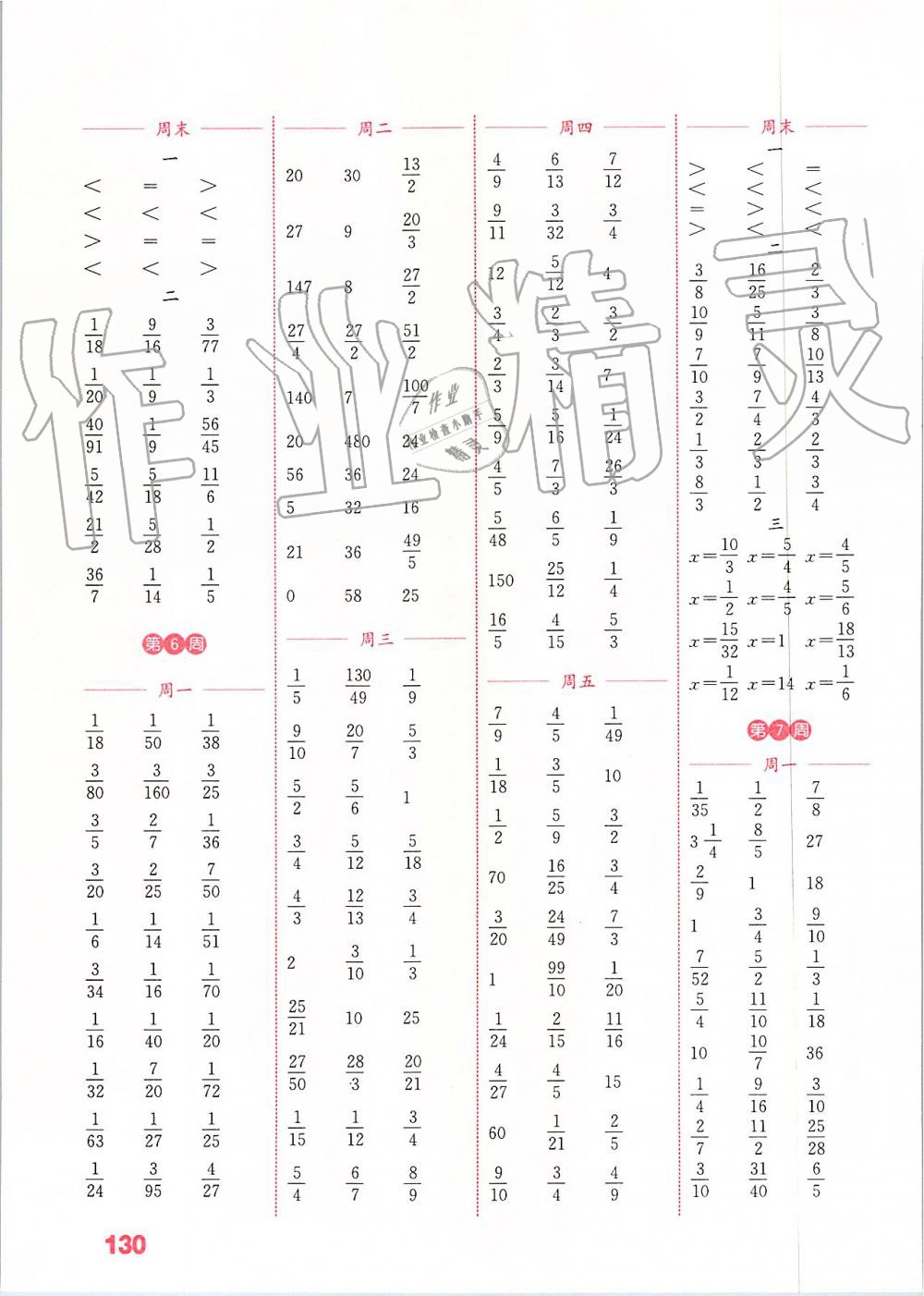 2019年通城學(xué)典小學(xué)數(shù)學(xué)計算能手六年級上冊蘇教版江蘇專用 第4頁