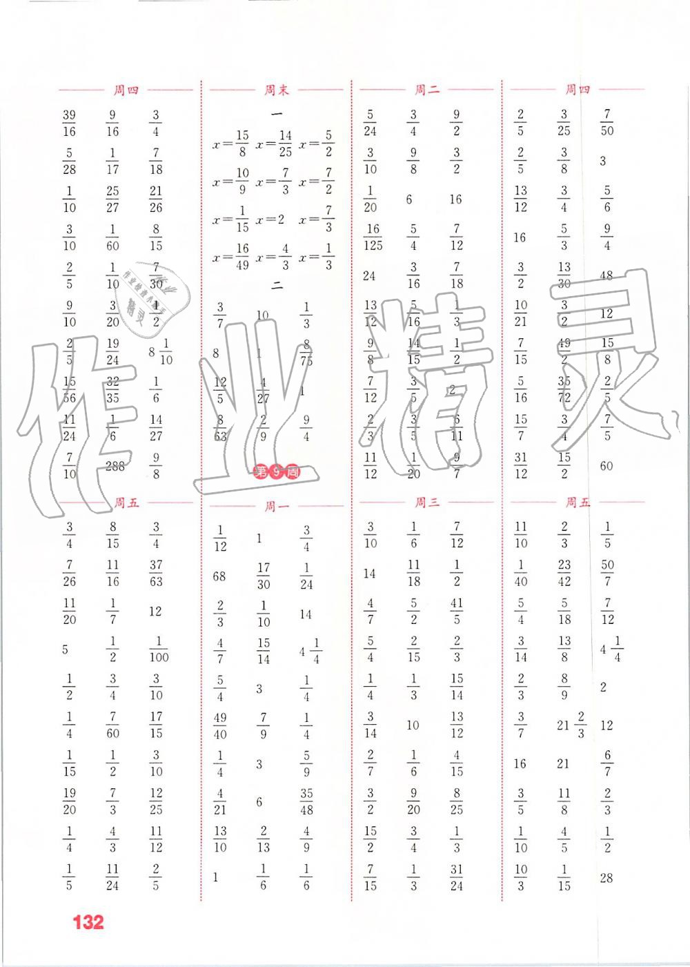 2019年通城學(xué)典小學(xué)數(shù)學(xué)計算能手六年級上冊蘇教版江蘇專用 第6頁