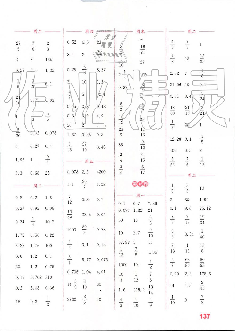 2019年通城學(xué)典小學(xué)數(shù)學(xué)計(jì)算能手六年級(jí)上冊(cè)蘇教版江蘇專用 第11頁