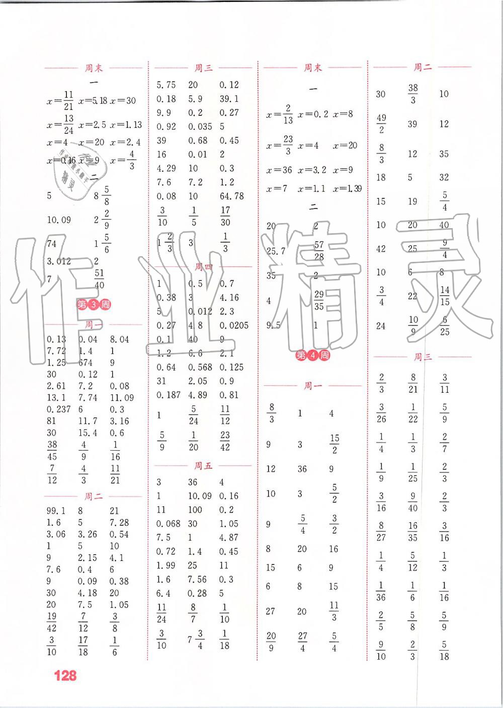 2019年通城學典小學數(shù)學計算能手六年級上冊蘇教版江蘇專用 第2頁