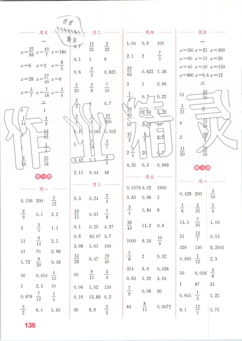 2019年通城學(xué)典小學(xué)數(shù)學(xué)計算能手六年級上冊蘇教版江蘇專用 第10頁