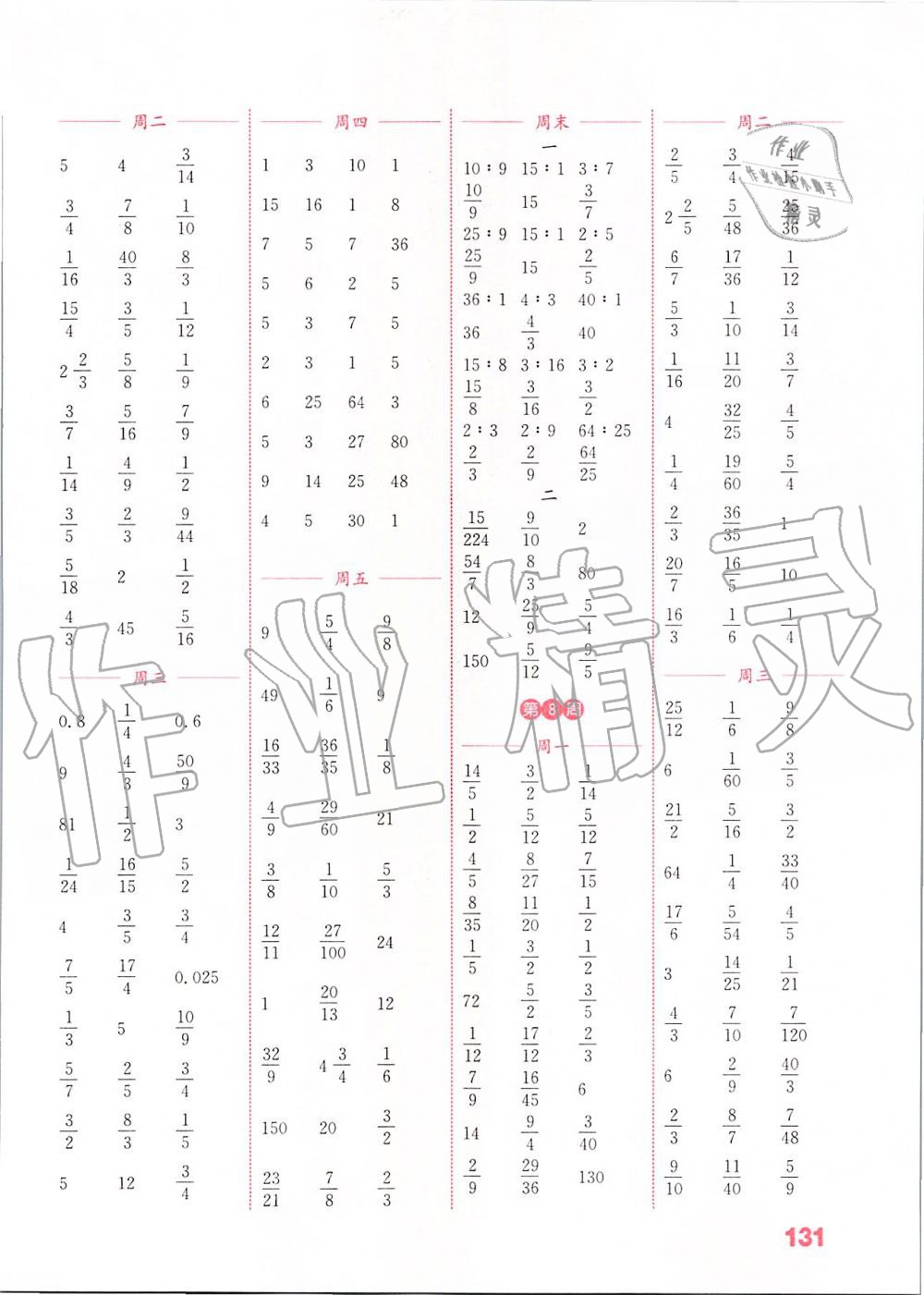 2019年通城學(xué)典小學(xué)數(shù)學(xué)計(jì)算能手六年級(jí)上冊(cè)蘇教版江蘇專用 第5頁(yè)