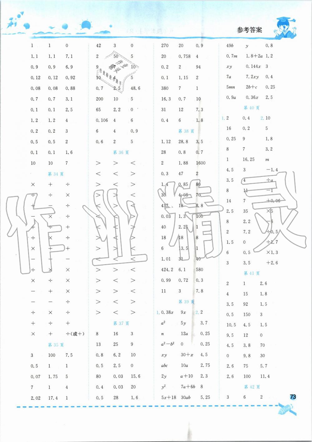 2019年黃岡小狀元口算速算練習(xí)冊(cè)五年級(jí)數(shù)學(xué)上冊(cè)人教版 第5頁