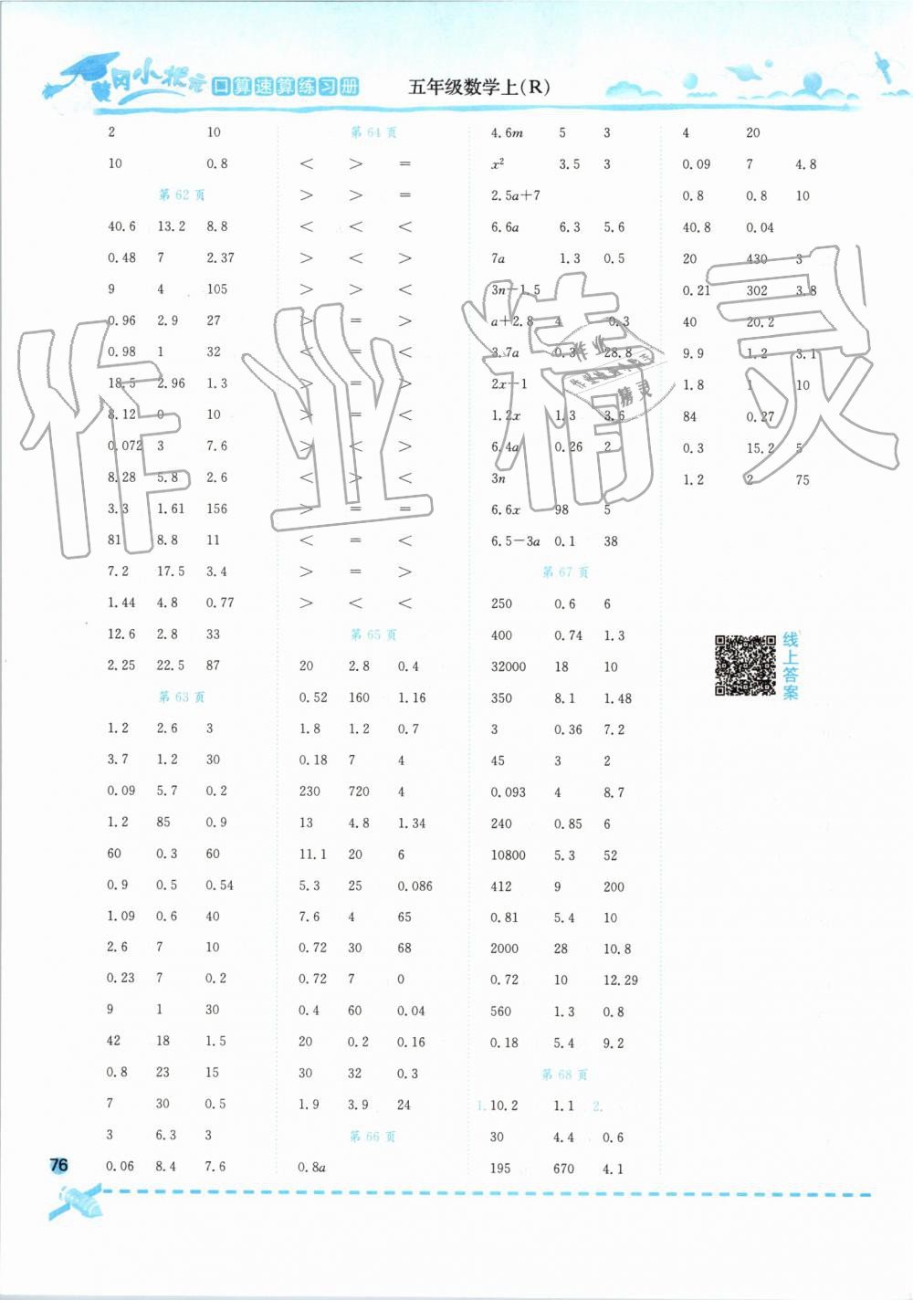 2019年黄冈小状元口算速算练习册五年级数学上册人教版 第8页