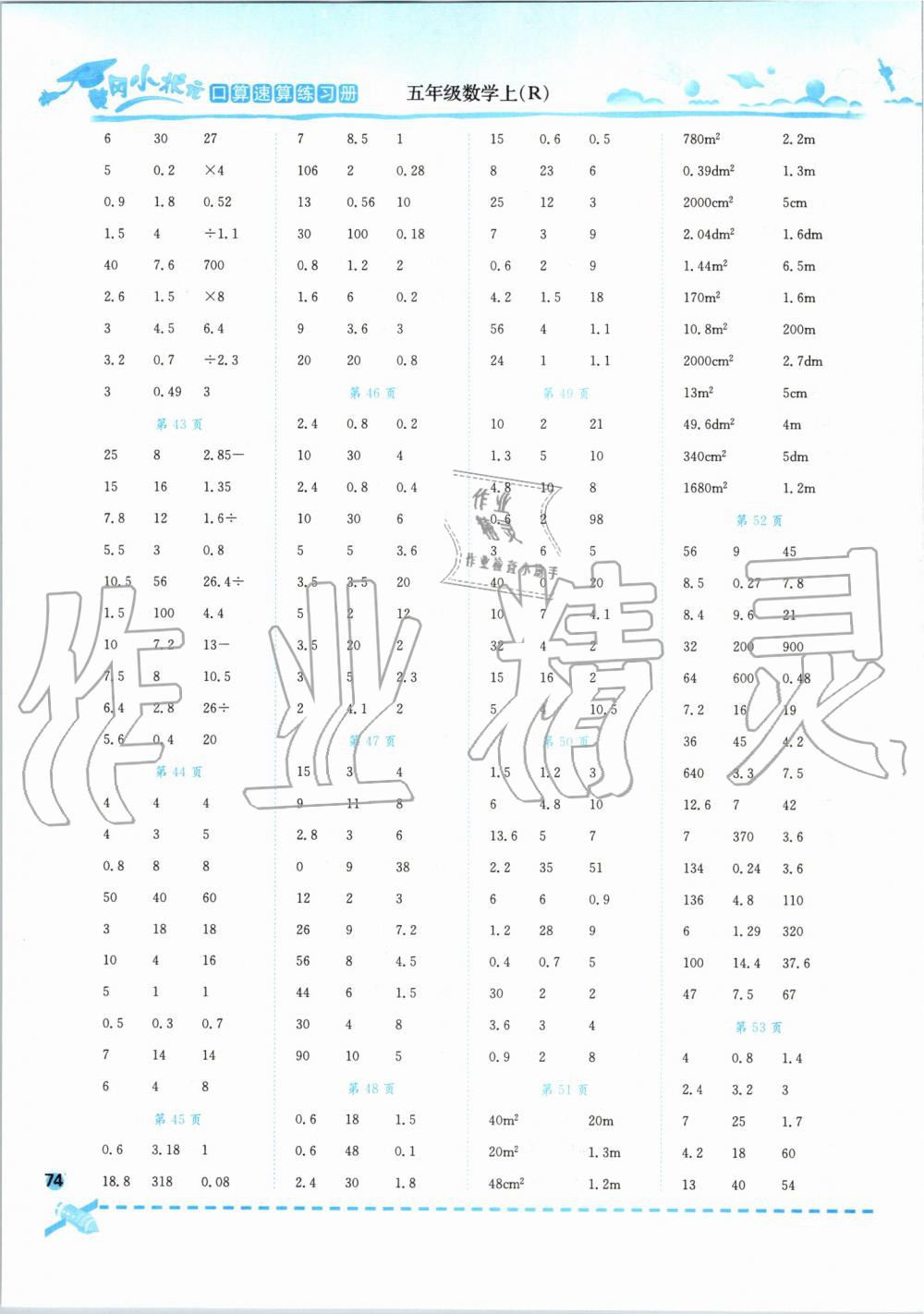 2019年黄冈小状元口算速算练习册五年级数学上册人教版 第6页