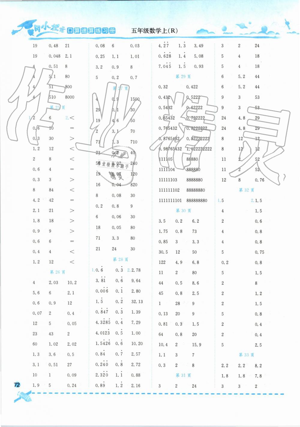 2019年黃岡小狀元口算速算練習冊五年級數(shù)學上冊人教版 第4頁