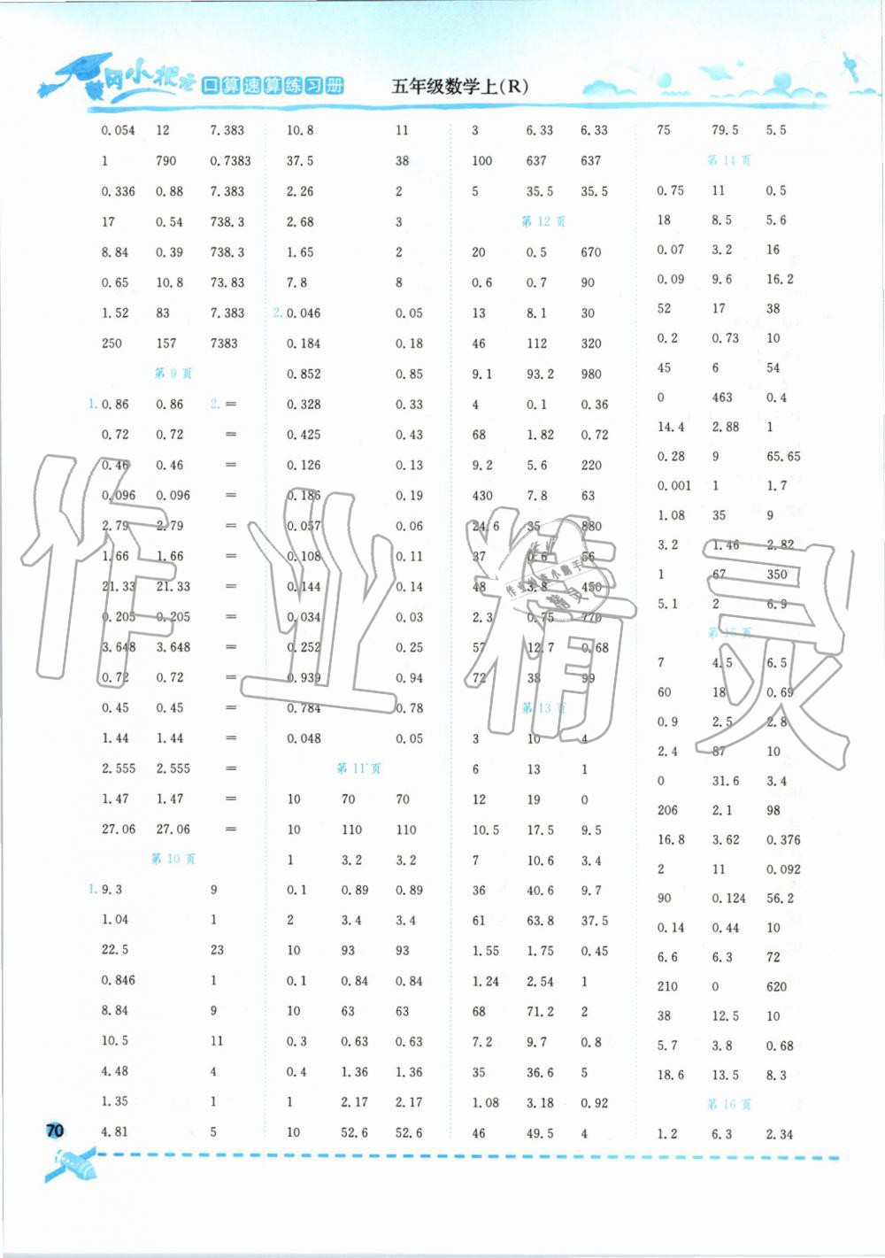 2019年黃岡小狀元口算速算練習(xí)冊五年級數(shù)學(xué)上冊人教版 第2頁