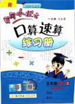 2019年黃岡小狀元口算速算練習(xí)冊五年級數(shù)學(xué)上冊人教版