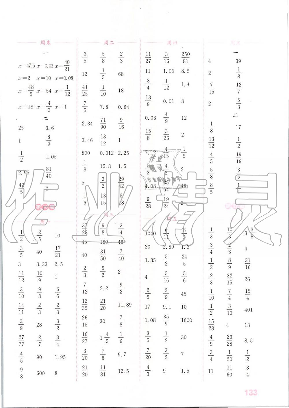 2019年通城學(xué)典小學(xué)數(shù)學(xué)計(jì)算能手六年級上冊北師大版 第7頁