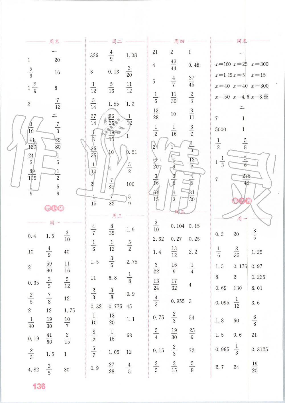 2019年通城學典小學數(shù)學計算能手六年級上冊北師大版 第10頁