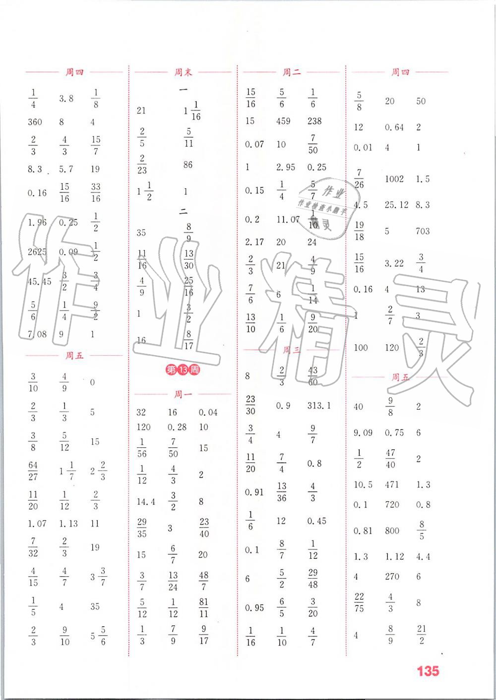 2019年通城學(xué)典小學(xué)數(shù)學(xué)計(jì)算能手六年級(jí)上冊(cè)北師大版 第9頁(yè)