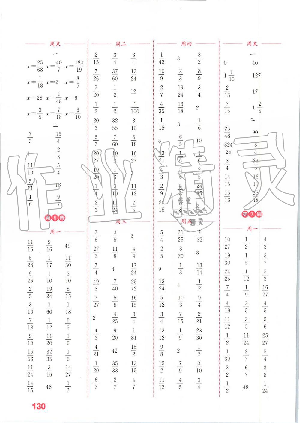 2019年通城學(xué)典小學(xué)數(shù)學(xué)計算能手六年級上冊北師大版 第4頁