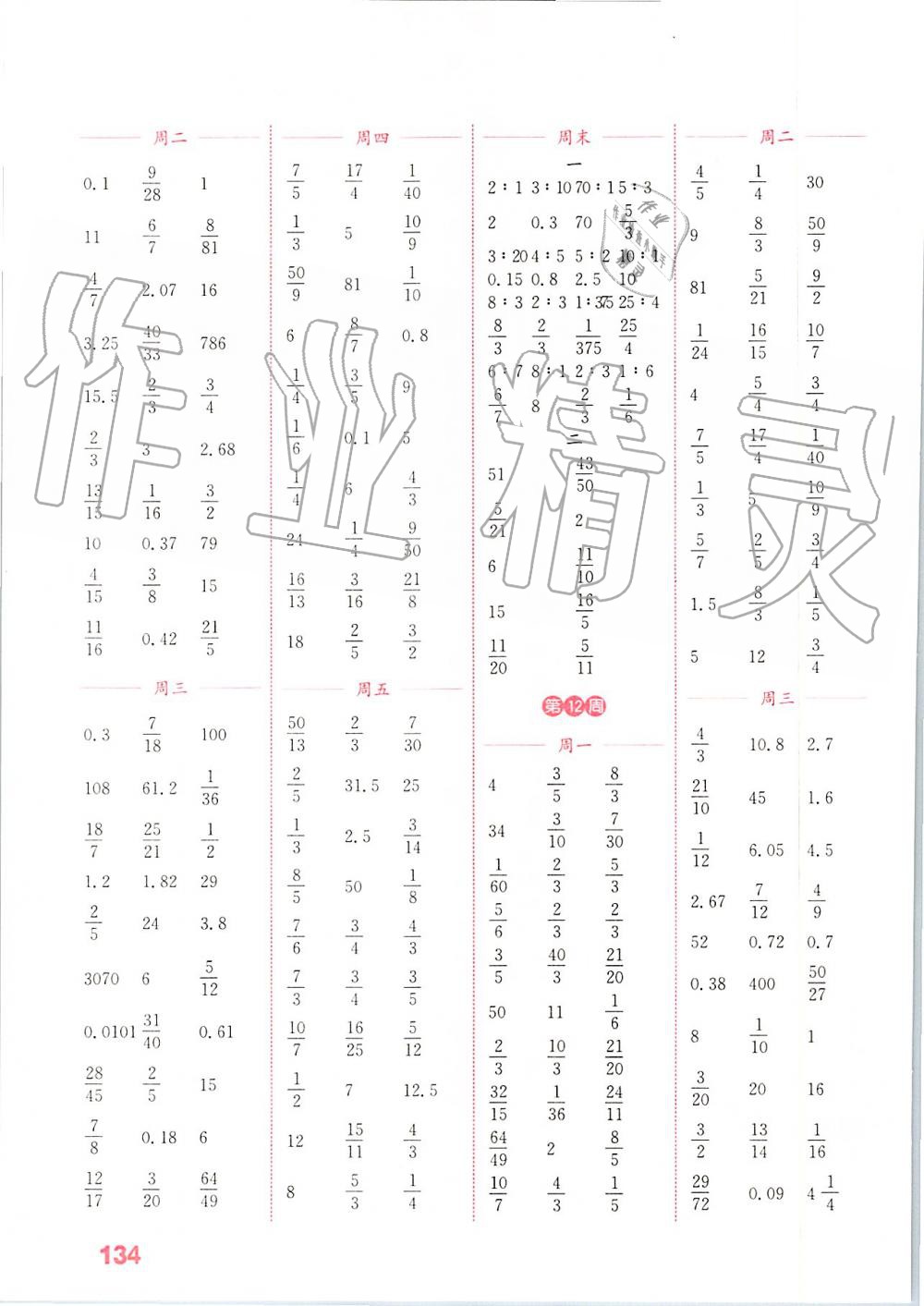 2019年通城學(xué)典小學(xué)數(shù)學(xué)計(jì)算能手六年級(jí)上冊(cè)北師大版 第8頁(yè)